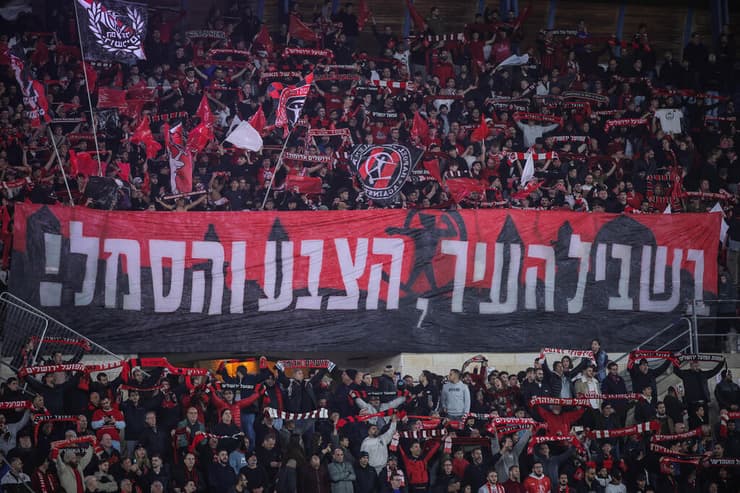 אוהדי הפועל ירושלים 