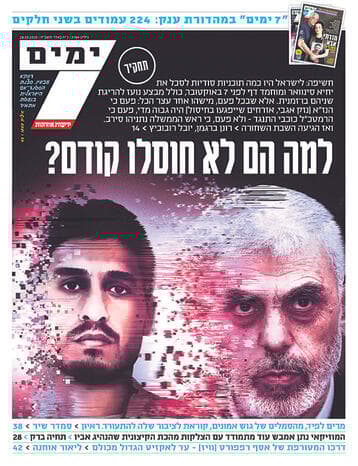 החשיפה ב"ידיעות אחרונות", מרץ 2025 החשיפה ב"ידיעות אחרונות", מארס 2025