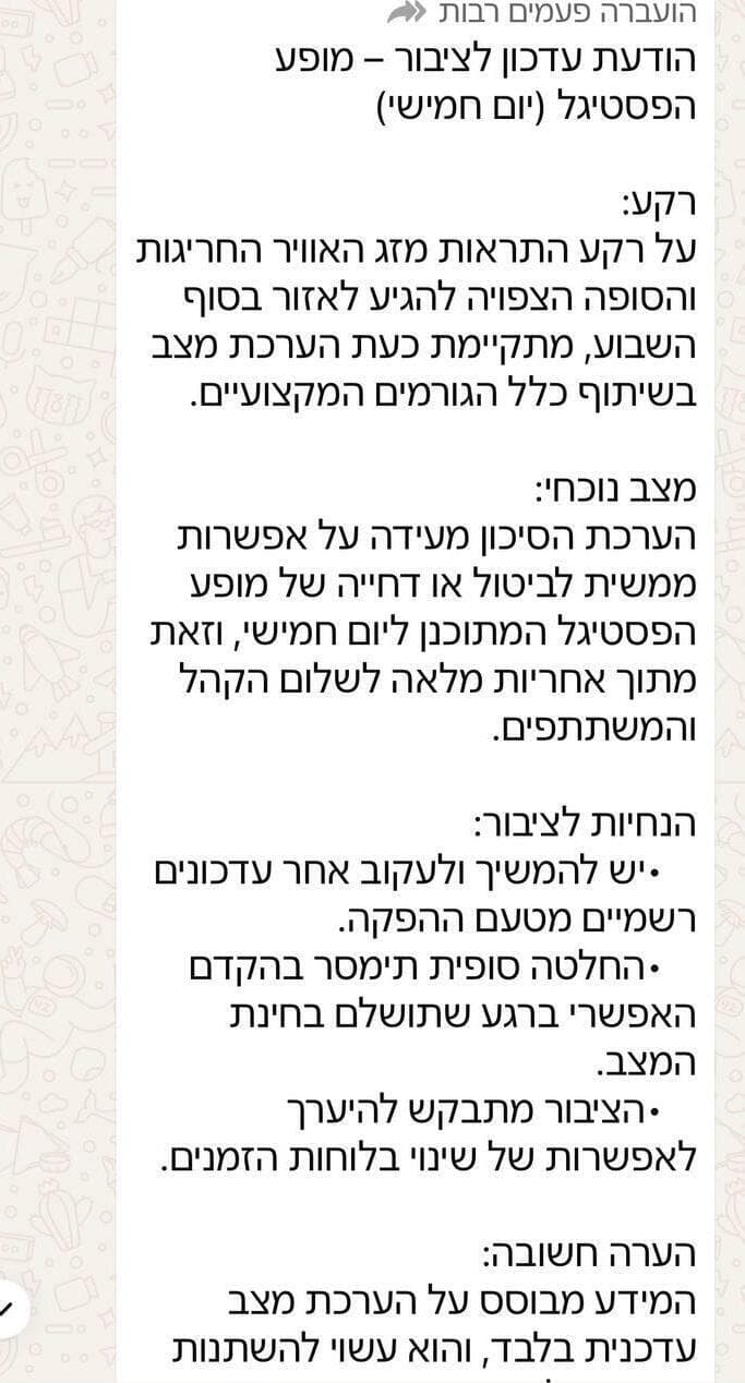 ההודעות המזויפות שמופצות ברשת על "הערכת מצב" בנוגע למופעי הפסטיגל ההודעות המזויפות שמופצות ברשת על "הערכת מצב" בנוגע למופעי הפסטיגל