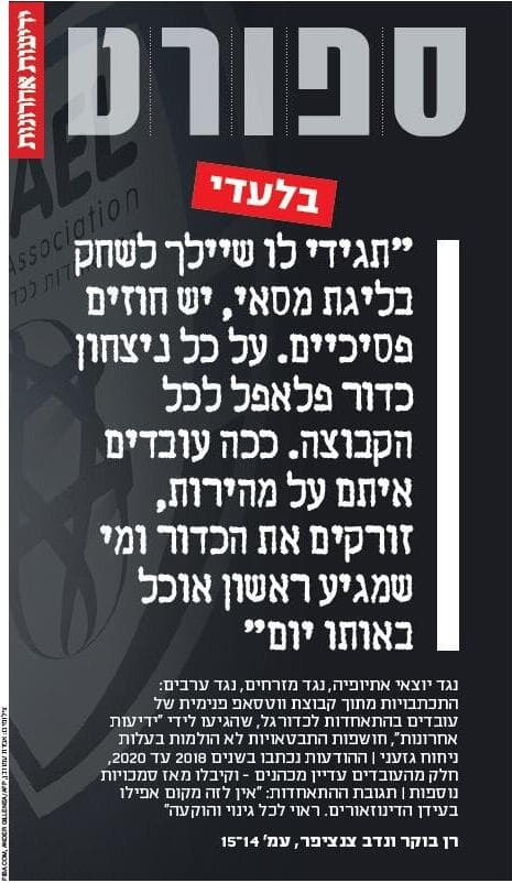 4.9: חשיפת ההתכתבויות ב"ידיעות אחרונות" 4.9: חשיפת ההתכתבויות ב"ידיעות אחרונות"