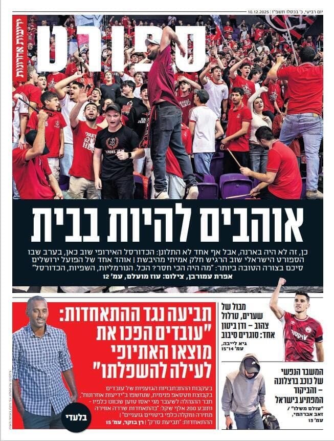 שער מוסף הספורט של "ידיעות אחרונות", הבוקר שער מוסף הספורט של "ידיעות אחרונות", הבוקר