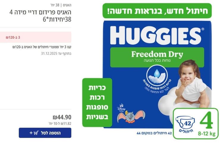 חיתולי האגיס פרידום דריי בקומפלט. יש מבצעים טובים יותר ברשתות אחרות