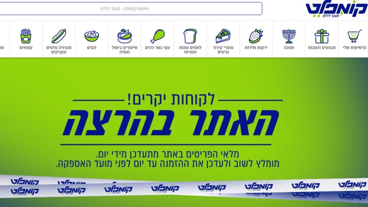 אתר קומפלט. יקר יותר מרשת 100 שתיפתח בפברואר