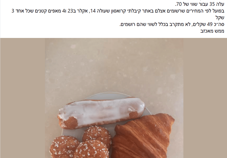 שווה 70 שקל? פוסט אכזבה מסל של spare eat