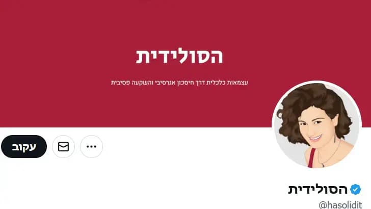 הפרופיל של הסולידית ב-X