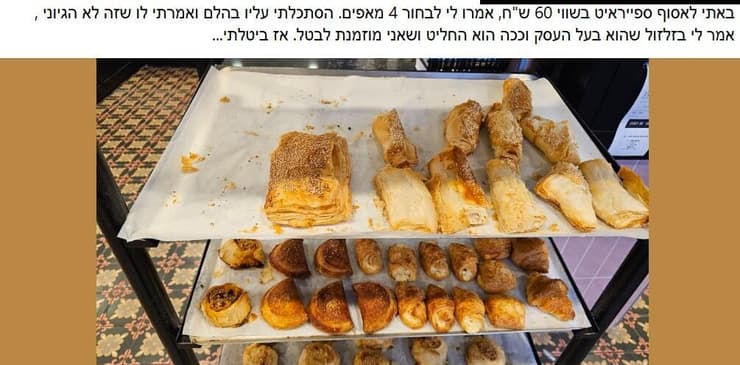 פוסט אכזבה מסל של spare eat פוסט אכזבה מסל של spare eat