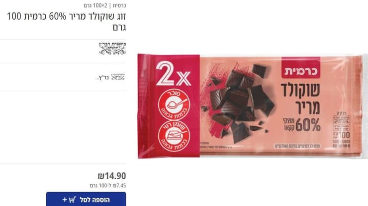 שוקולד כרמית. זול בקומפלט
