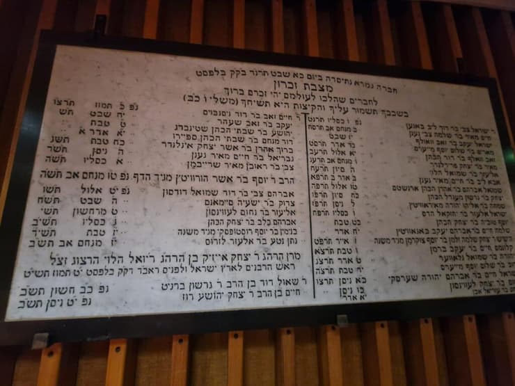 לוח זיכרון שבו מוזכר שמו של הרב הרצוג