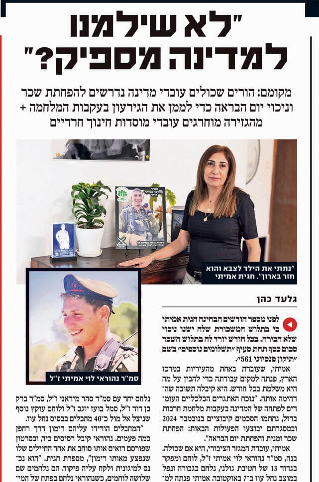 הפרסום ב"ידיעות אחרונות", נובמבר 2025