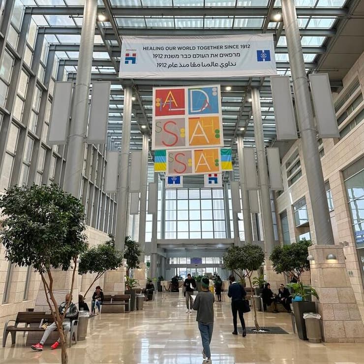 בית החולים הדסה עין כרם