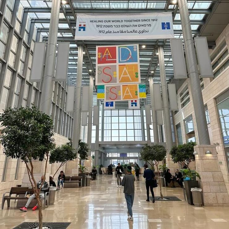 בית החולים הדסה עין כרם טיפס בדירוג (צילום: shutterstock) בית החולים הדסה עין כרם