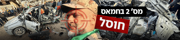 מס' 2 בחמאס חוסל מס' 2 בחמאס חוסל