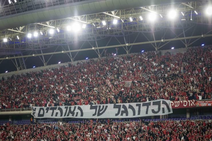 אוהדי הפועל ת"א עם שלט המחאה "הכדורגל של האוהדים" (צילום: עוז מועלם) עירוני קריית שמונה - הפועל ת"א