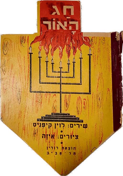 מתוך החומרים שנמצאו בארכיון (צילום: מרכז לוין קיפניס לספרות ילדים במכללה האקדמית לוינסקי וינגייט) מתוך החומרים שנמצאו בארכיון