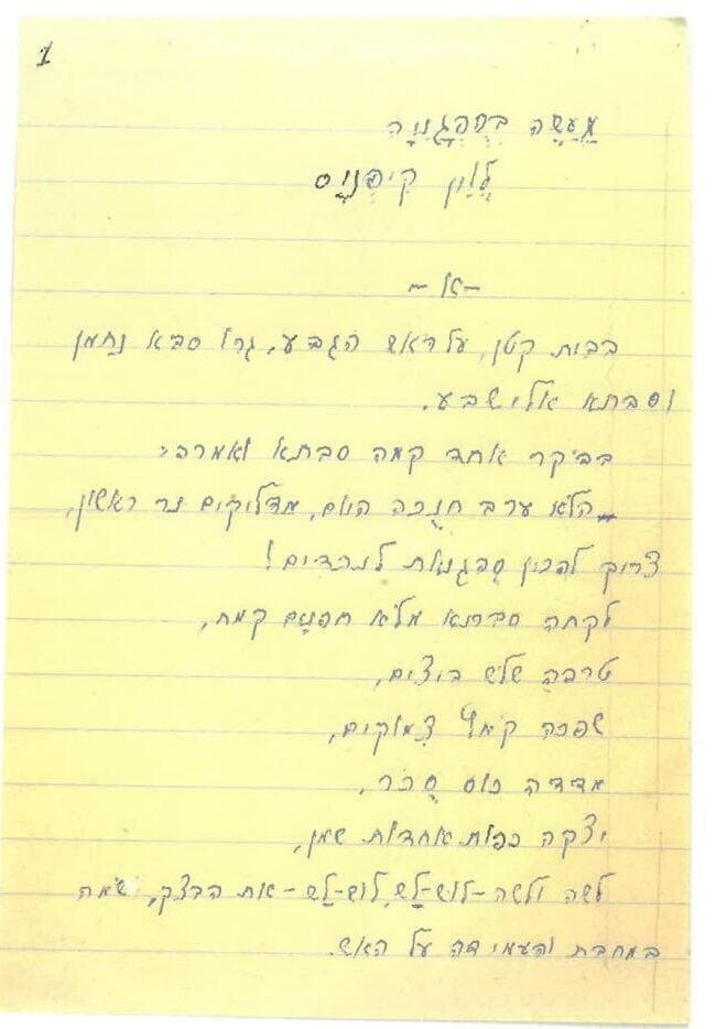 צילום: מרכז לוין קיפניס לספרות ילדים במכללה האקדמית לוינסקי וינגייט