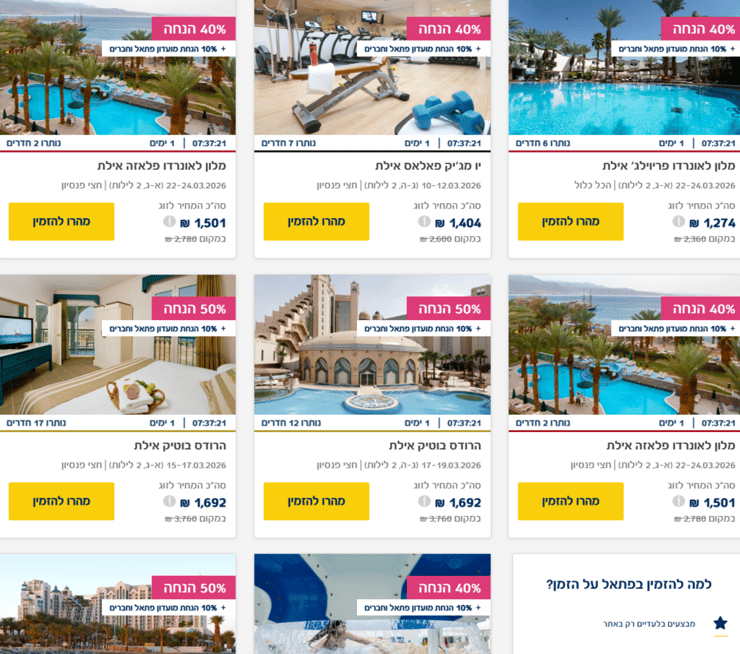 אתר "פתאל על הזמן" - המבצעים למרץ כבר כאן, אבל מחר מתחיל הדבר האמיתי עם ההנחות לפסח אתר "פתאל על הזמן"