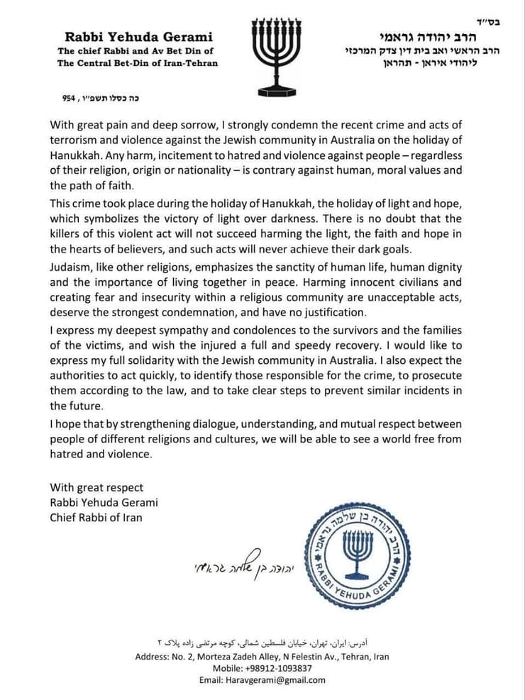 המכתב של הרב הראשי של איראן המכתב של הרב הראשי של איראן