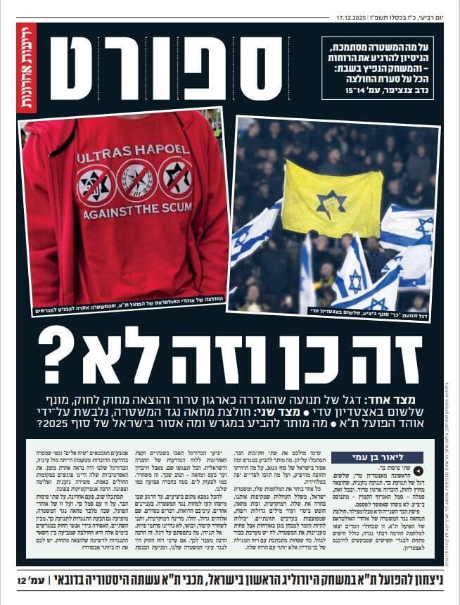 שער מדור הספורט של "ידיעות אחרונות", הבוקר