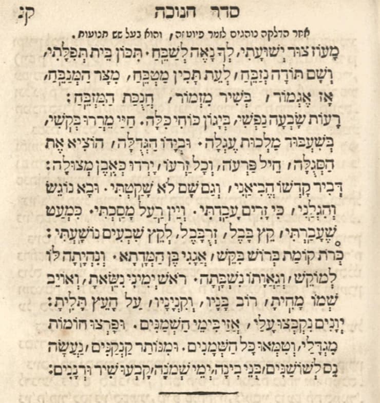 סידור שפה ברורה, רעדלהיים תקצ"ב ללא הבית האחרון (צילום: באדיבות הספרייה הלאומית) סידור שפה ברורה, רעדלהיים תקצ"ב ללא הבית האחרון