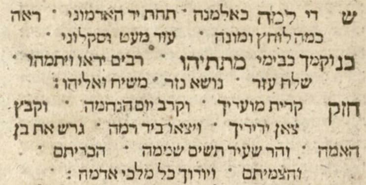 תוספת שני בתים, קיצור שני לוחות הברית, ברלין תע"ה (שנת 1714) (צילום: באדיבות הספרייה הלאומית) תוספת שני בתים, קיצור שני לוחות הברית, ברלין תע"ה (שנת 1714)