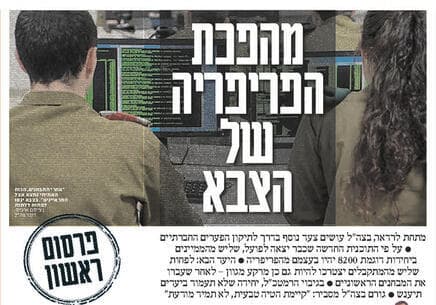 החשיפה ב"ידיעות אחרונות", אתמול החשיפה ב"ידיעות אחרונות", אתמול