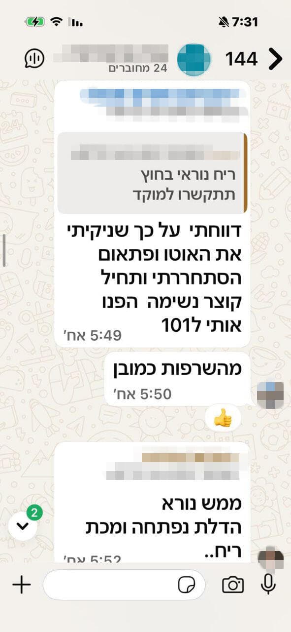 התכתבות בין תושבים