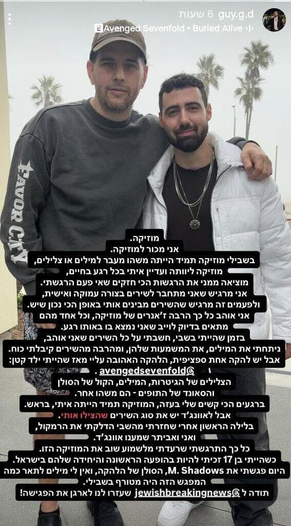 גיא גלבוע דלאל ו-M. Shadows, סולן אוונג'ד סבנפולד