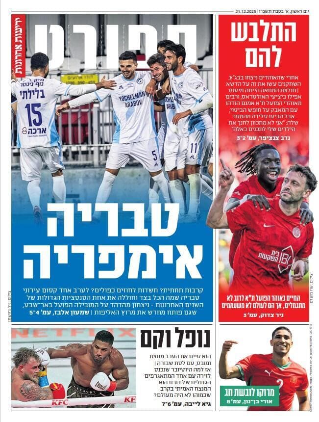 שער מוסף הספורט של "ידיעות אחרונות", הבוקר