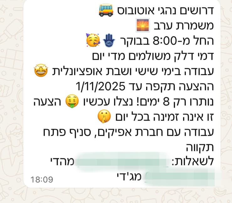  שוק שחור של נהגים: הודעה שמטרתה לגייס נהגי אוטובוס לחברת קבלן