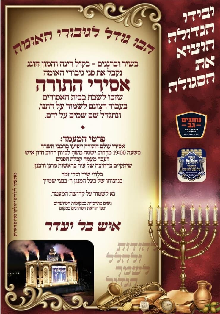 ההזמנה לתהלוכה בבני ברק לשחרורם של עריקים חרדים