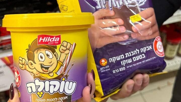 דומה אבל שונה (צילום: ספיר גורדו) הממתקים והחטיפים של הרחוב החרדי