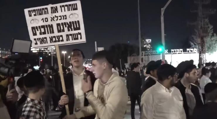 "שחררו את החטופים מכלא 10" (צילום: עידו ארז) חרדים חוסמים את כביש 4