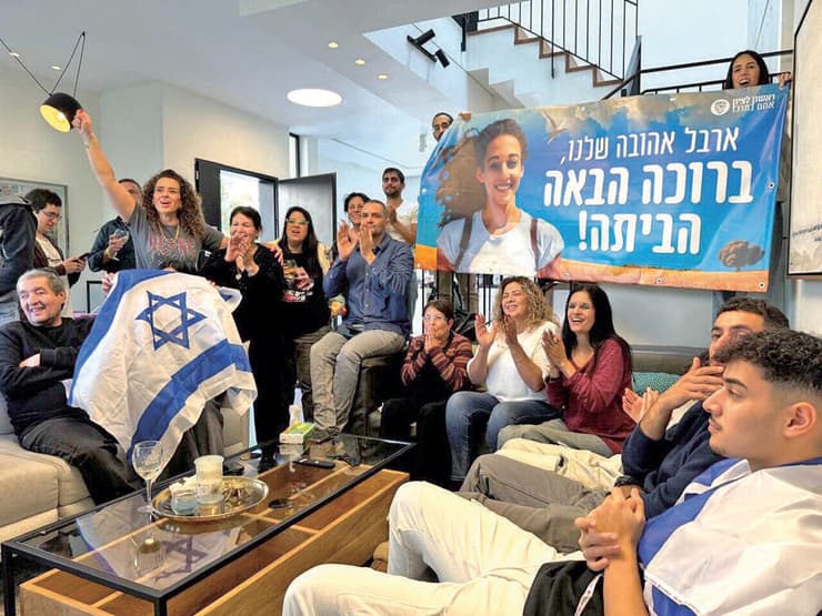משפחתה וחבריה של ארבל יהוד חוגגים את שובה מעזה