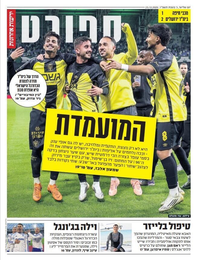 שער מוסף הספורט של "ידיעות אחרונות", הבוקר 