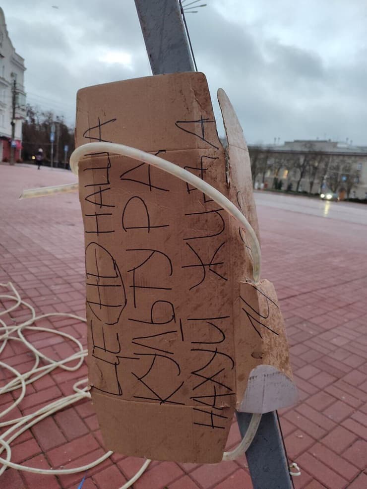 השלט שהוצמד לחנוכייה שהושחתה