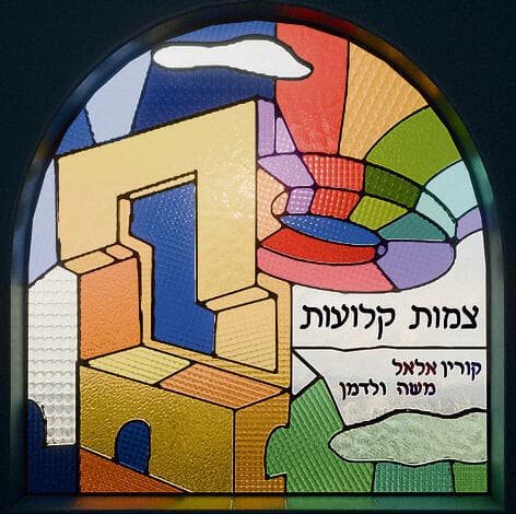 עטיפת האלבום. החיוך שלה נמצא גם כאן