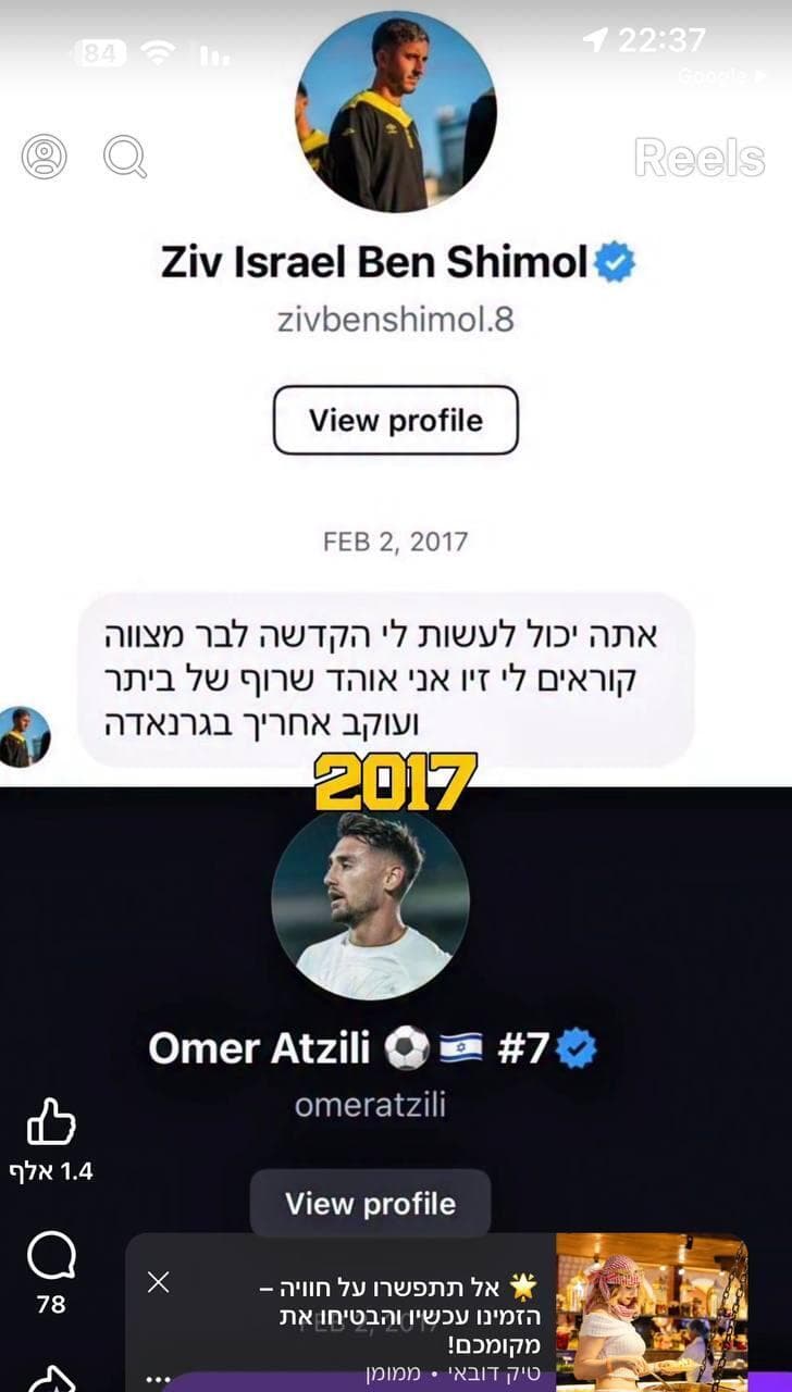 ההודעה ששלח זיו בן שימון לעומר אצילי ב-2017