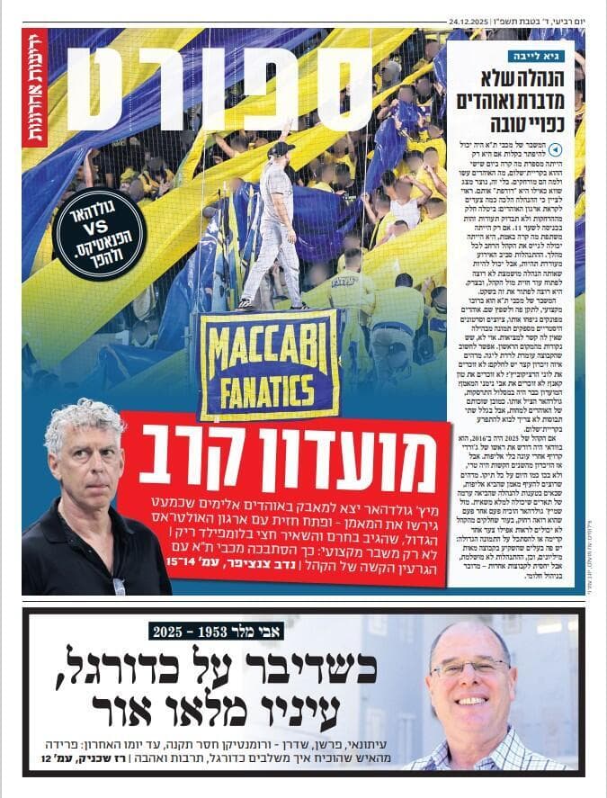 שער מדור הספורט של "ידיעות אחרונות", הבוקר