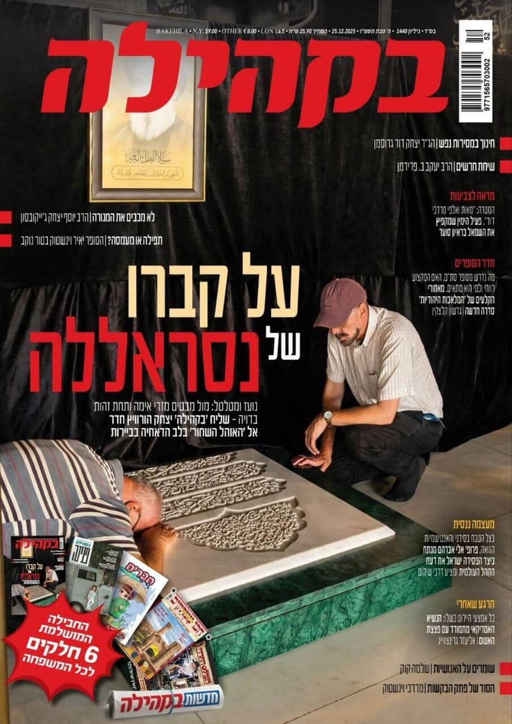 יצחק הורוביץ ליד קבר נסראללה. שער המגזין החרדי