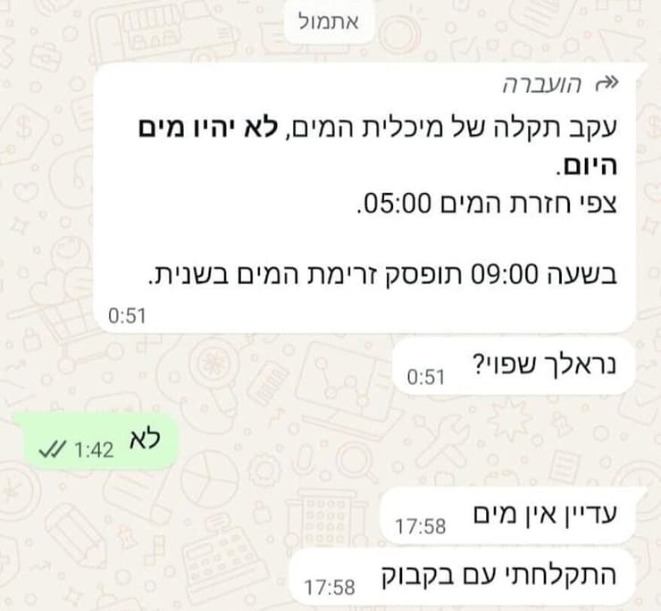 ההודעה שנשלחה למשרתי המחנה בנוגע להפסקת המים