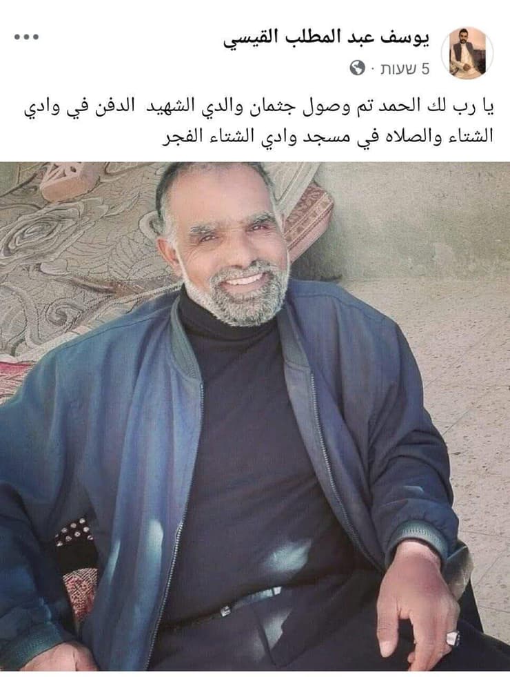 פוסט שכתב בנו של המחבל מהפיגוע במעבר אלנבי שגופתו הושבה