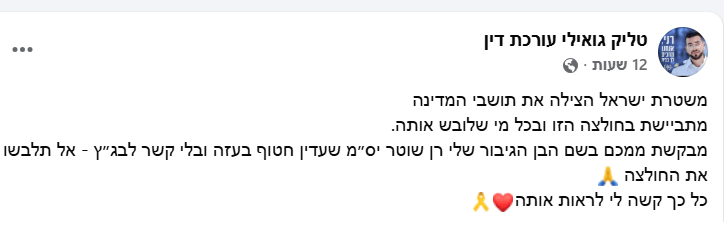 הפוסט בפייסבוק