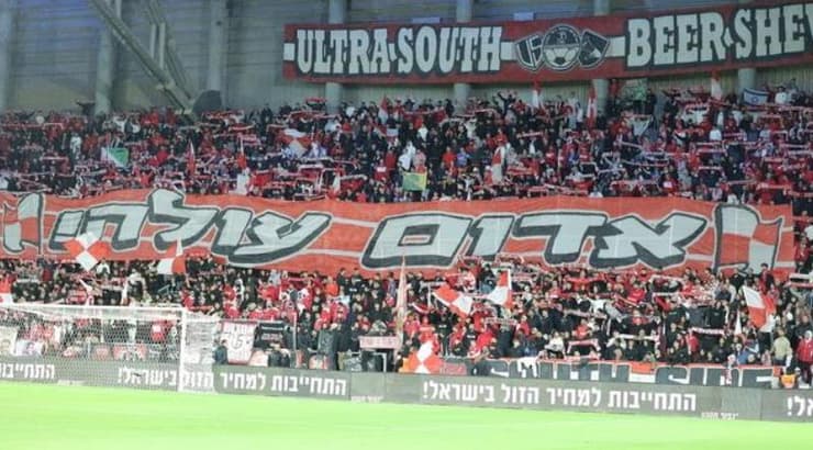 אוהדי הפועל באר שבע (מרטין גוטדאמק) אוהדי הפועל באר שבע