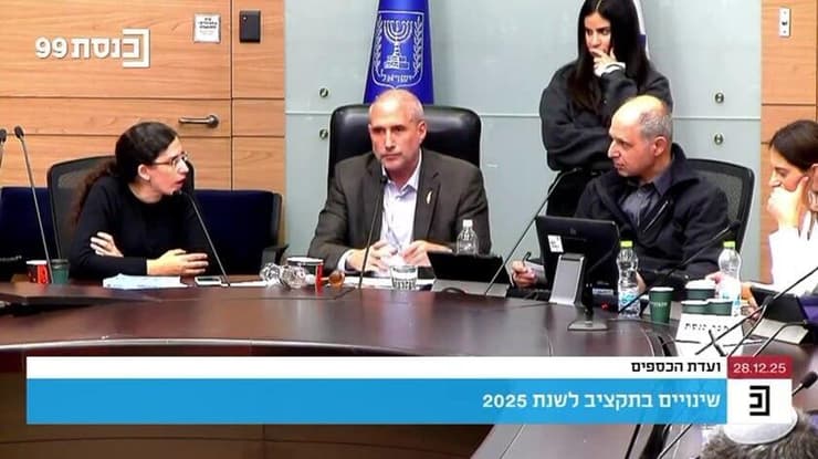 ועדת הכספים לשינוי תקציב 2025 שחברי האופוזיציה החרימו את הדיון 
