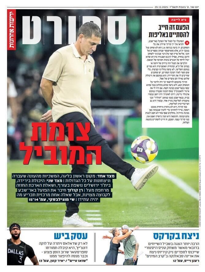 שער מוסף הספורט של "ידיעות אחרונות", הבוקר