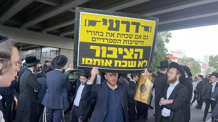 צילום: רועי רובינשטיין הפגנת חרדים קיצוניים בכביש 4, בני ברק