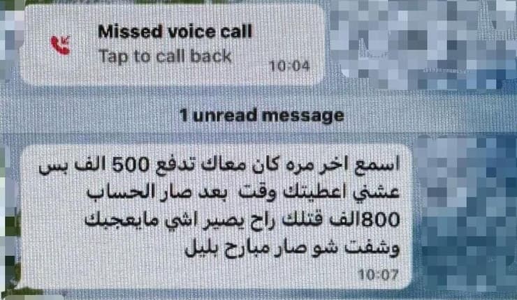 סחיטה באיומים