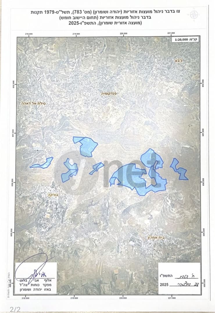 צו השיפוט של מפקד פיקוד המרכז בלוט, שהגיע לידי ynet. בכחול: הרחבת היישוב חומש צו השיפוט של מפקד פיקוד המרכז
