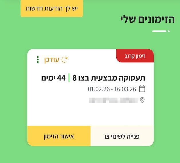 זימונים לצו 8