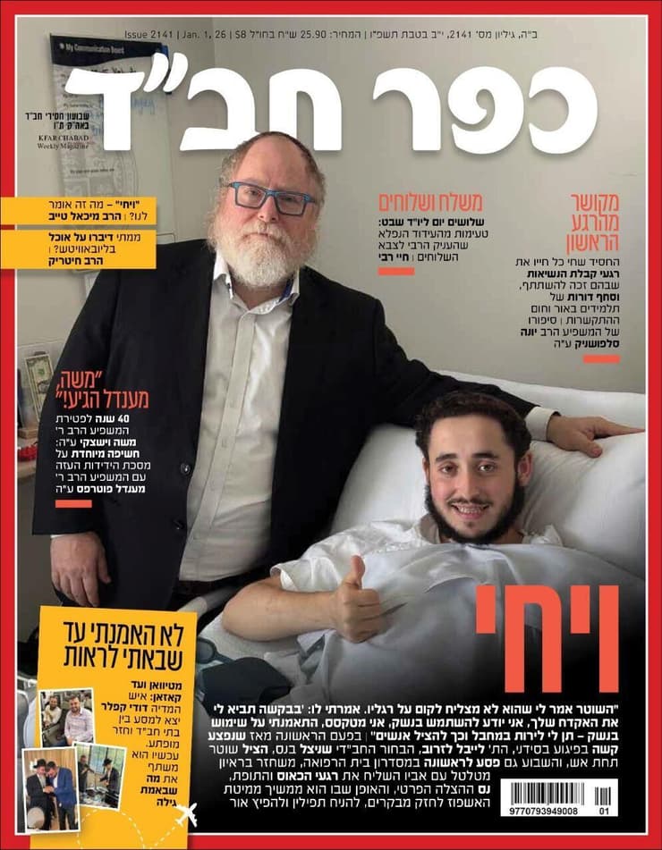 שער העיתון "כפר חב"ד" עם תמונתו של לייבל לזרוב